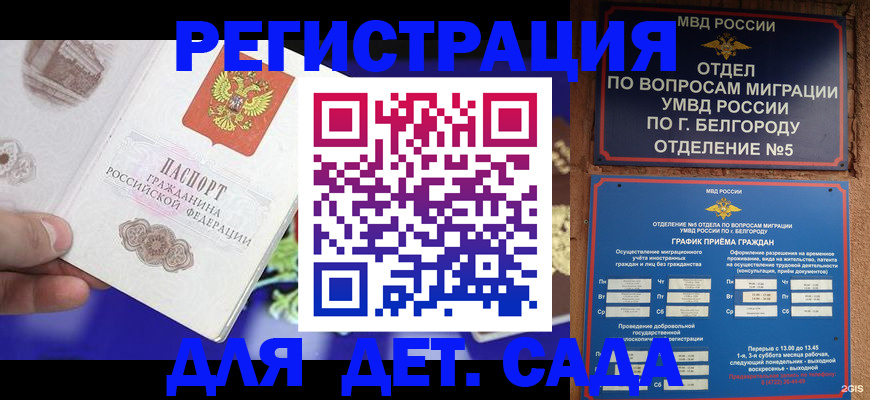 прописка ребенка в Ивановской области